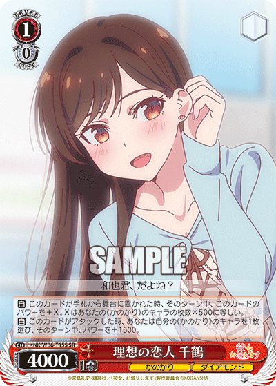 KNK/W86-T15S    理想の恋人 千鶴