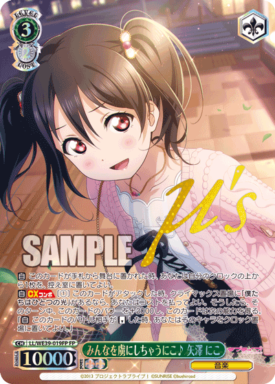 LL/WE39-019FP  みんなを虜にしちゃうにこ♪ 矢澤 にこ