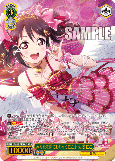 LL/WE39-019SP  みんなを虜にしちゃうにこ♪ 矢澤 にこ