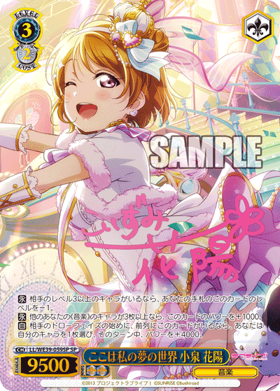 LL/WE39-059SP  ここは私の夢の世界 小泉 花陽
