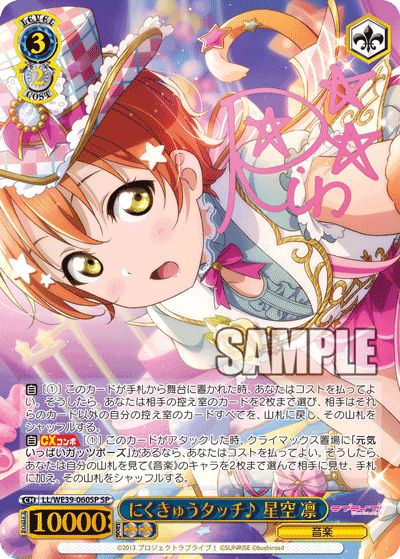 LL/WE39-060SP  にくきゅうタッチ♪ 星空 凛