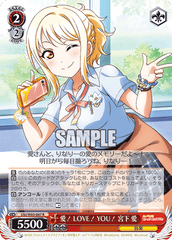 LNJ/W85-047 愛! LOVE! YOU! 宮下 愛 – Sleever Queen