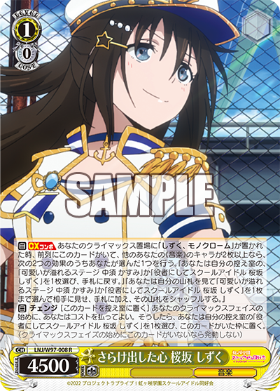LNJ/W97-008  さらけ出した心 桜坂 しずく