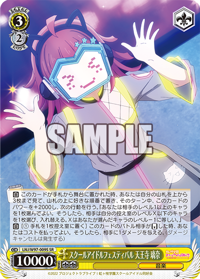 LNJ/W97-009S  スクールアイドルフェスティバル 天王寺 璃奈
