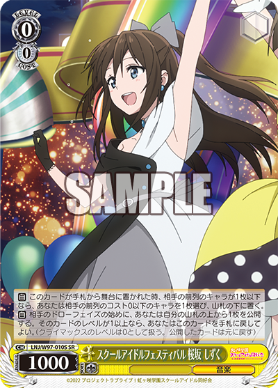 LNJ/W97-010S  スクールアイドルフェスティバル 桜坂 しずく