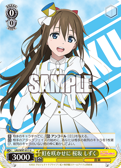 LNJ/W97-011  虹を咲かせに 桜坂 しずく