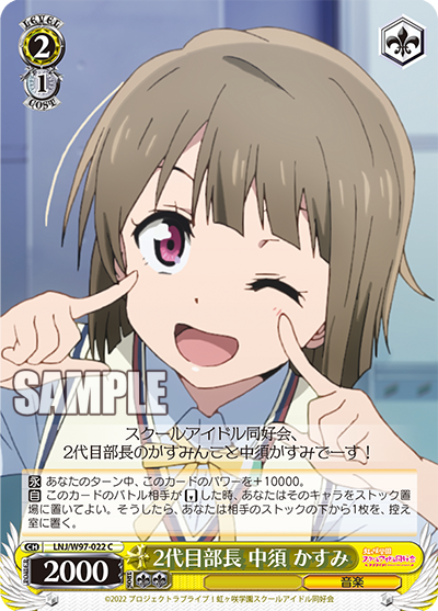 LNJ/W97-022  2代目部長 中須 かすみ