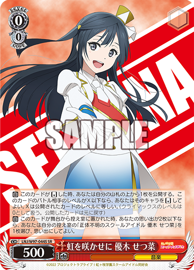 LNJ/W97-044S  虹を咲かせに 優木 せつ菜