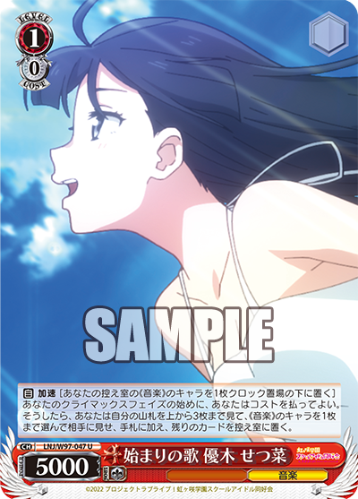 LNJ/W97-047  始まりの歌 優木 せつ菜