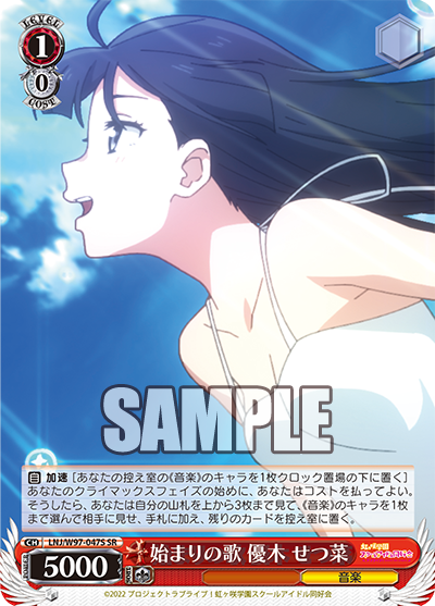 LNJ/W97-047S  始まりの歌 優木 せつ菜