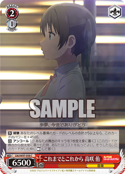 LNJ/W97-058  これまでとこれから 高咲 侑