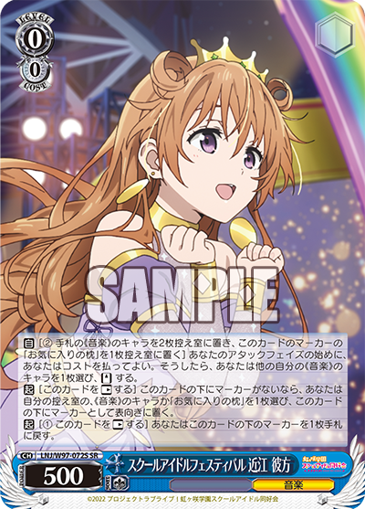 LNJ/W97-072S  スクールアイドルフェスティバル 近江 彼方