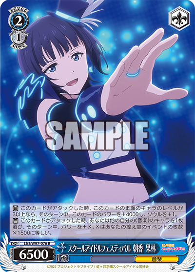 LNJ/W97-076  スクールアイドルフェスティバル 朝香 果林