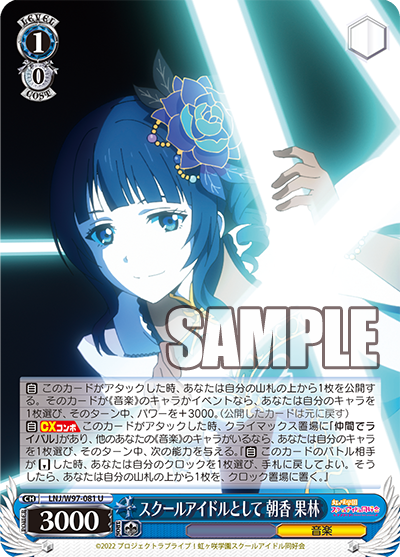 LNJ/W97-081  スクールアイドルとして 朝香 果林