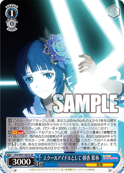 LNJ/W97-081S  スクールアイドルとして 朝香 果林