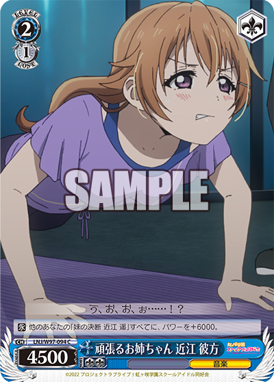 LNJ/W97-094  頑張るお姉ちゃん 近江 彼方