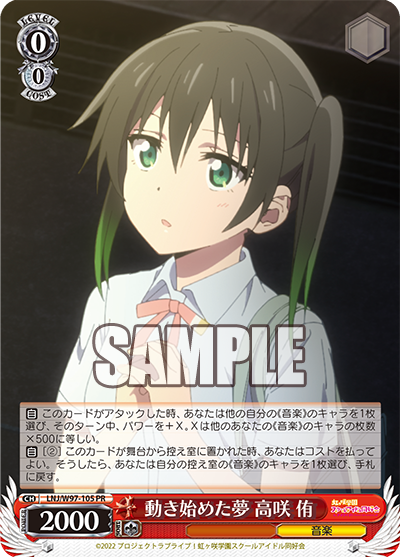 LNJ/W97-105  動き始めた夢 高咲 侑