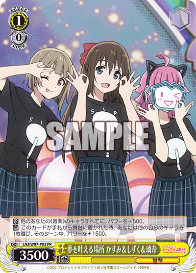 LNJ/W97-P03 夢を叶える場所 かすみ＆しずく＆璃奈