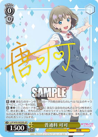 カードリスト ｜ ヴァイスシュヴァルツ｜Weiβ Schwarz 普通科可可