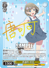 普通科　可可SP lsp_w92_002spb_medium.png?v=