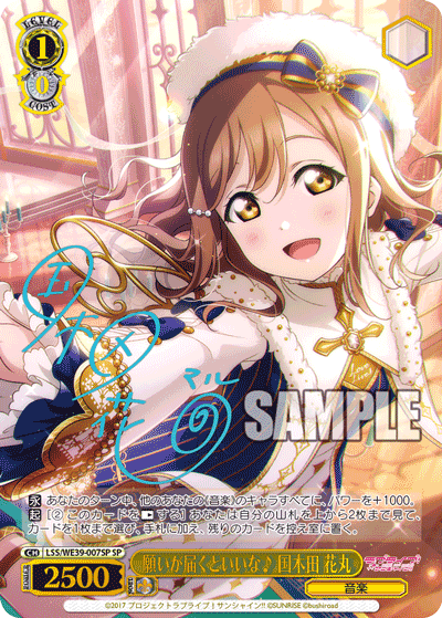 LSS/WE39-007SP  願いが届くといいな♪ 国木田 花丸
