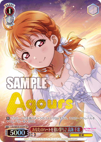 LSS/WE39-035FP  あなたのハートを狙い撃ち♪ 高海 千歌