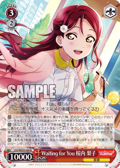LSS/WE39-040  Waiting for You 桜内 梨子