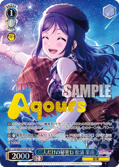 LSS/WE39-051FP  二人だけの秘密ね 松浦 果南