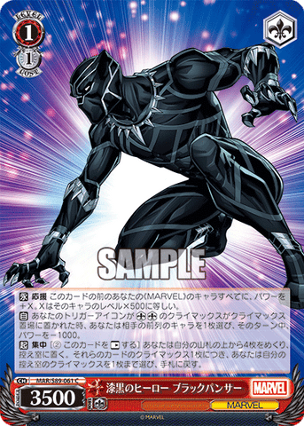MAR/S89-061  漆黒のヒーロー ブラックパンサー