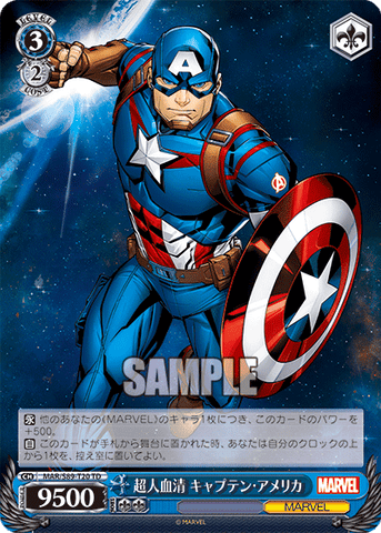 MAR/S89-T20  超人血清 キャプテン・アメリカ