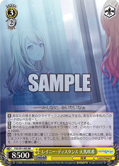 PJS/S91-002   レイニー・ディスタンス 天馬咲希