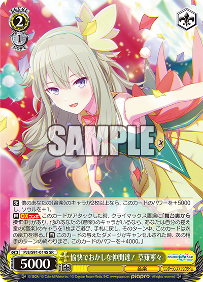 PJS/S91-014S  愉快でおかしな仲間達! 草薙寧々