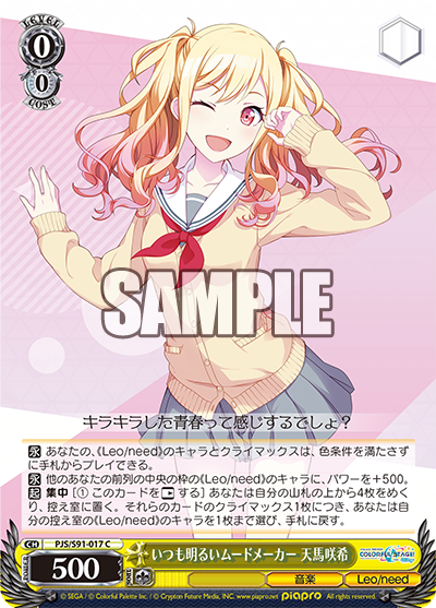 PJS/S91-017  いつも明るいムードメーカー 天馬咲希