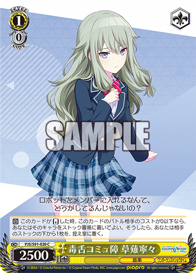 PJS/S91-020 毒舌コミュ障 草薙寧々