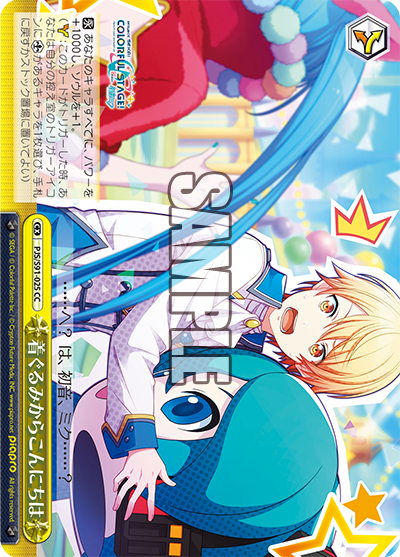 PJS/S91-025   着ぐるみからこんにちは