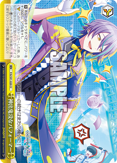 PJS/S91-028  神出鬼没なパフォーマー