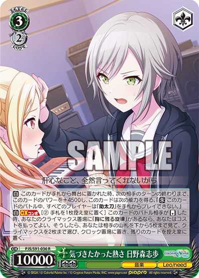 PJS/S91-036   気づきたかった熱さ 日野森志歩