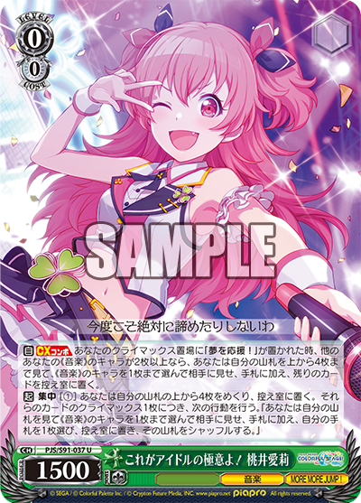 PJS/S91-037 これがアイドルの極意よ! 桃井愛莉