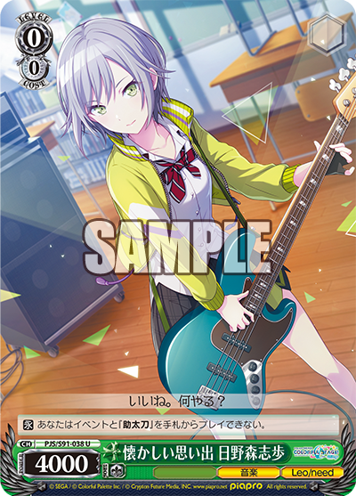 PJS/S91-038  懐かしい思い出 日野森志歩