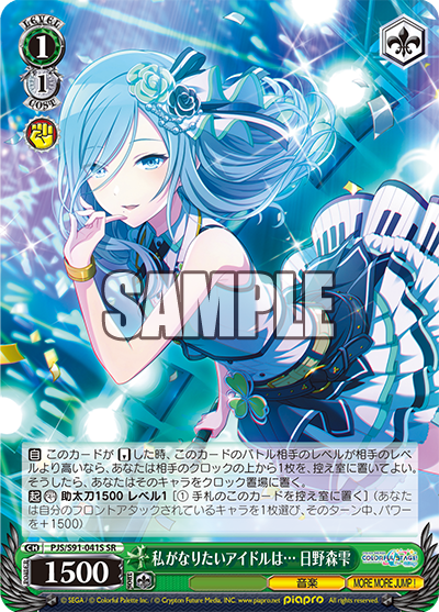 PJS/S91-041S  私がなりたいアイドルは… 日野森雫