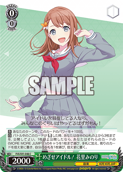 PJS/S91-046  めざせアイドル! 花里みのり