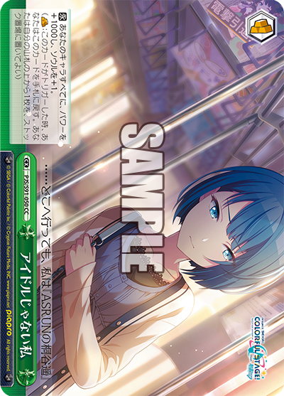 PJS/S91-050  アイドルじゃない私
