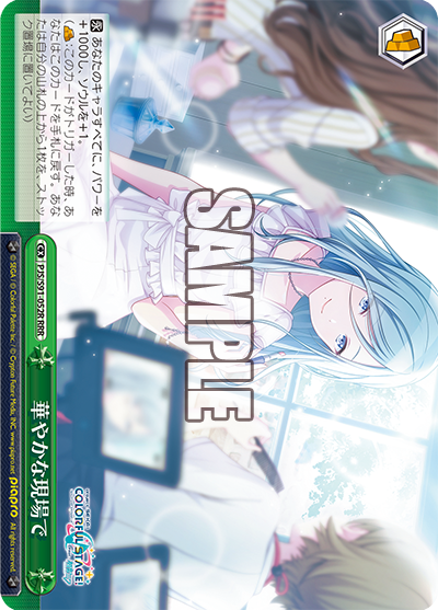 PJS/S91-052R  華やかな現場で