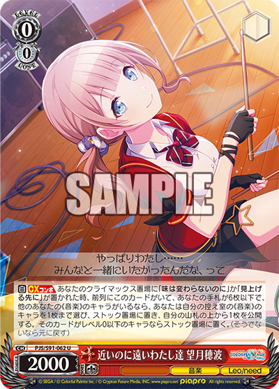 PJS/S91-062  近いのに遠いわたし達 望月穂波