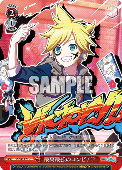 PJS/S91-075  最高最強のコンビ!?