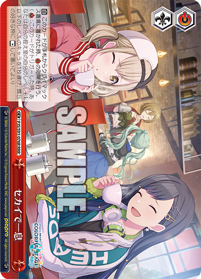 PJS/S91-076R  セカイで一息
