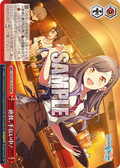 PJS/S91-077R  絶賛、手伝い中!