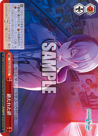 PJS/S91-079  絶たれた絆