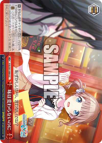 PJS/S91-080  味は変わらないのに