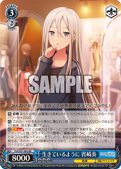 PJS/S91-082  生きているように 宵崎奏
